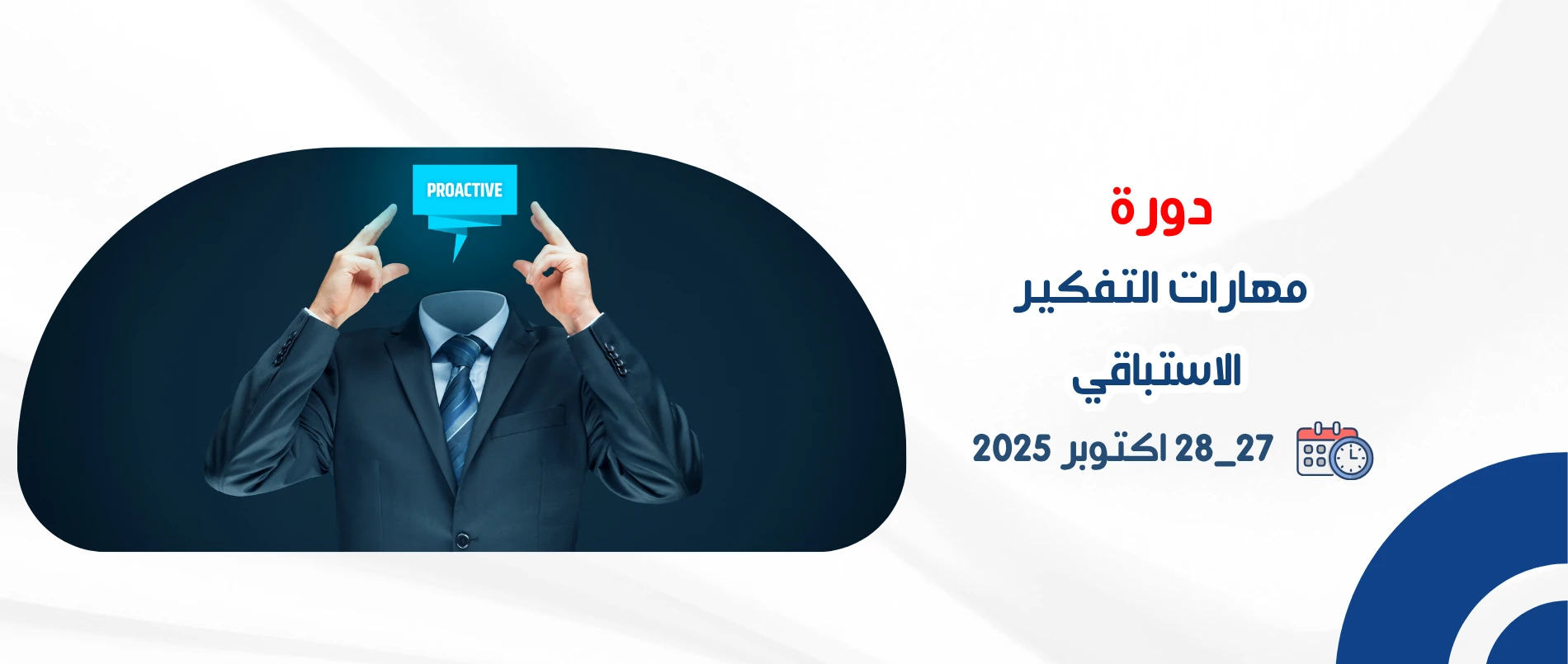 proactive_thinking_skills