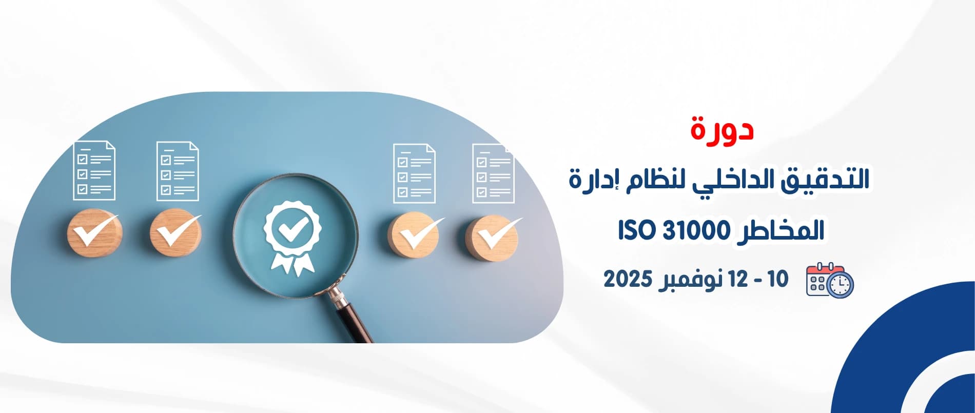 internal_auditing_of_the_risk_management_system_iso_31000