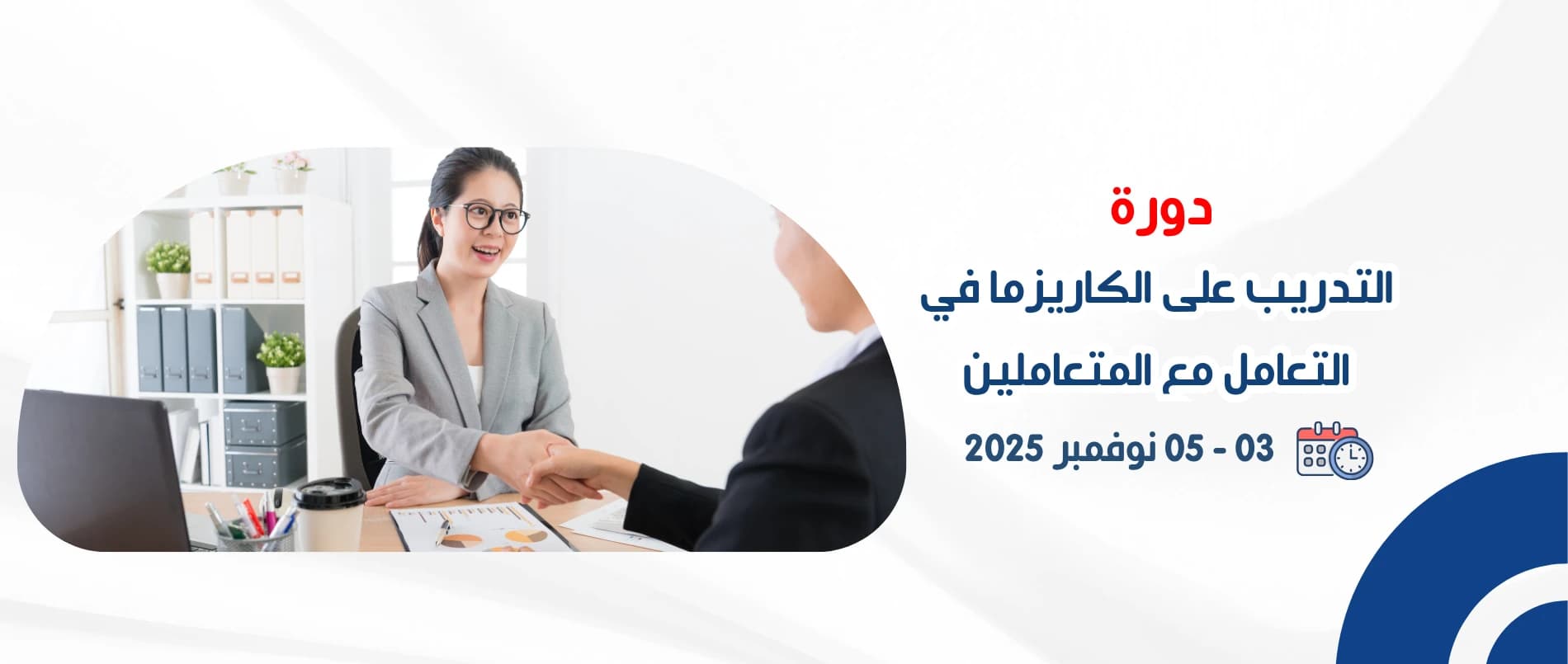 training_on_charisma_in_dealing_with_customers