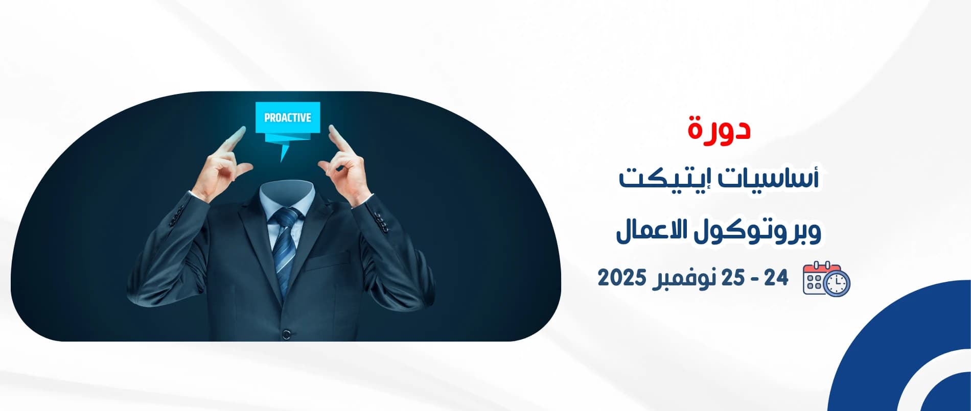 etiquette_and_business_protocol_basics